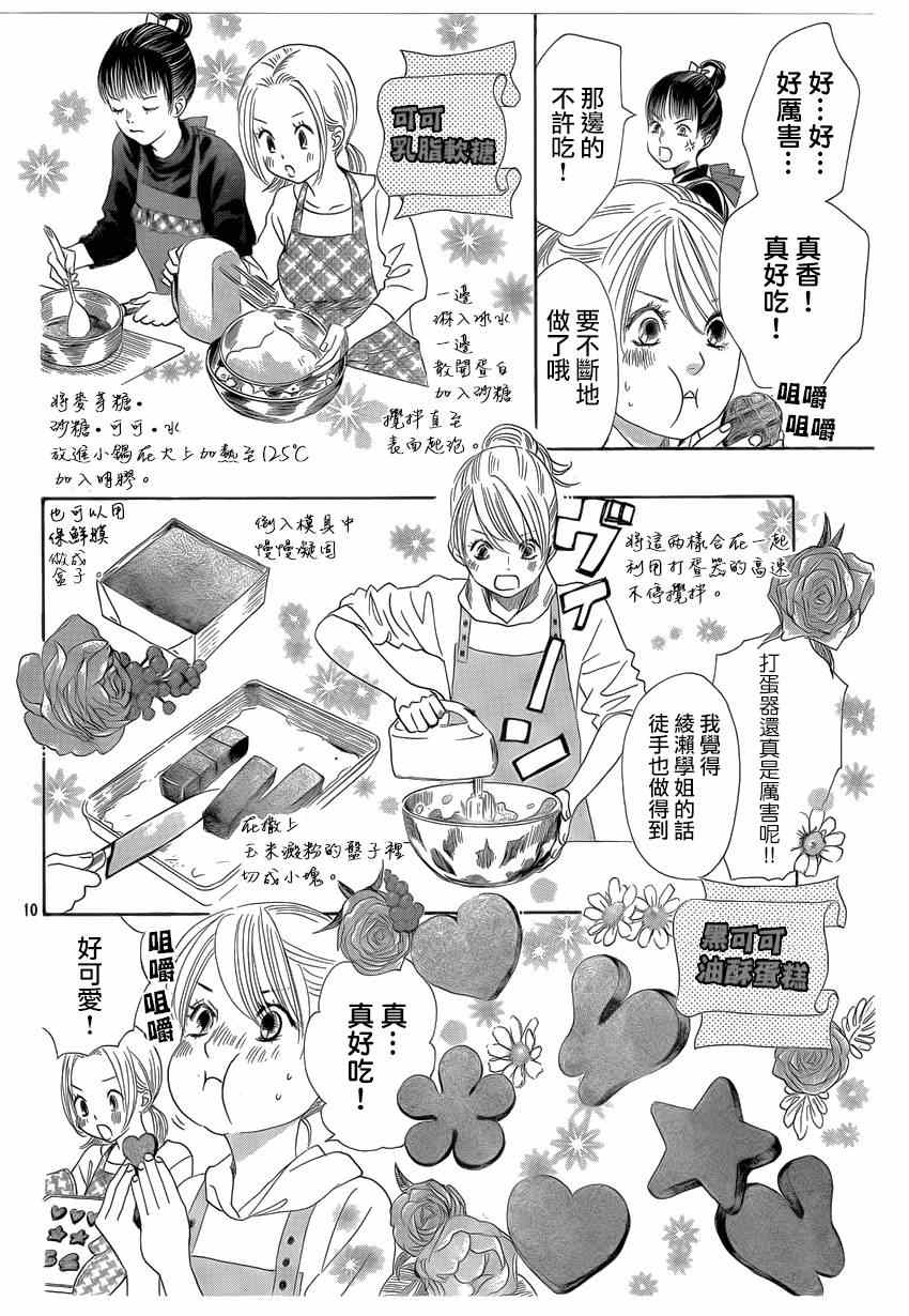 《花牌情缘》漫画最新章节第135话免费下拉式在线观看章节第【10】张图片