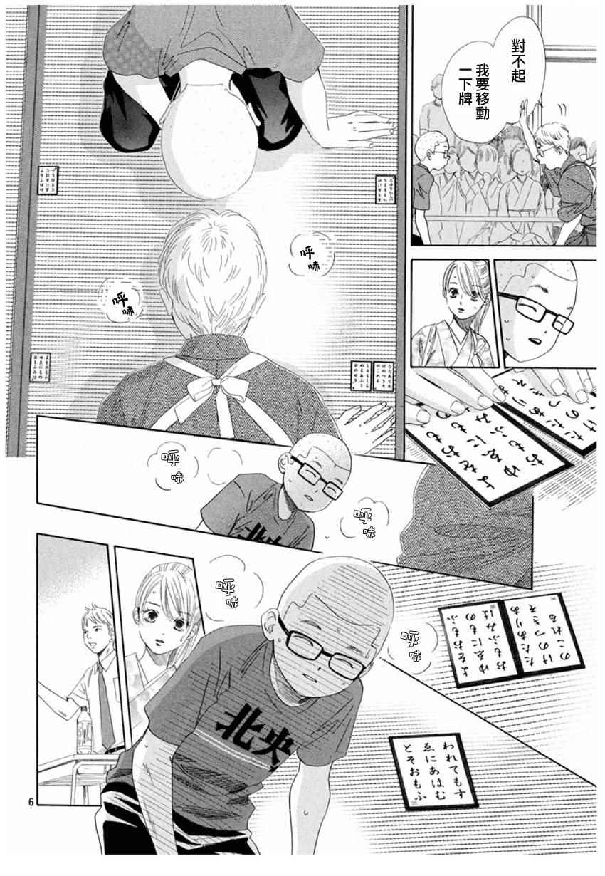 《花牌情缘》漫画最新章节第152话免费下拉式在线观看章节第【6】张图片