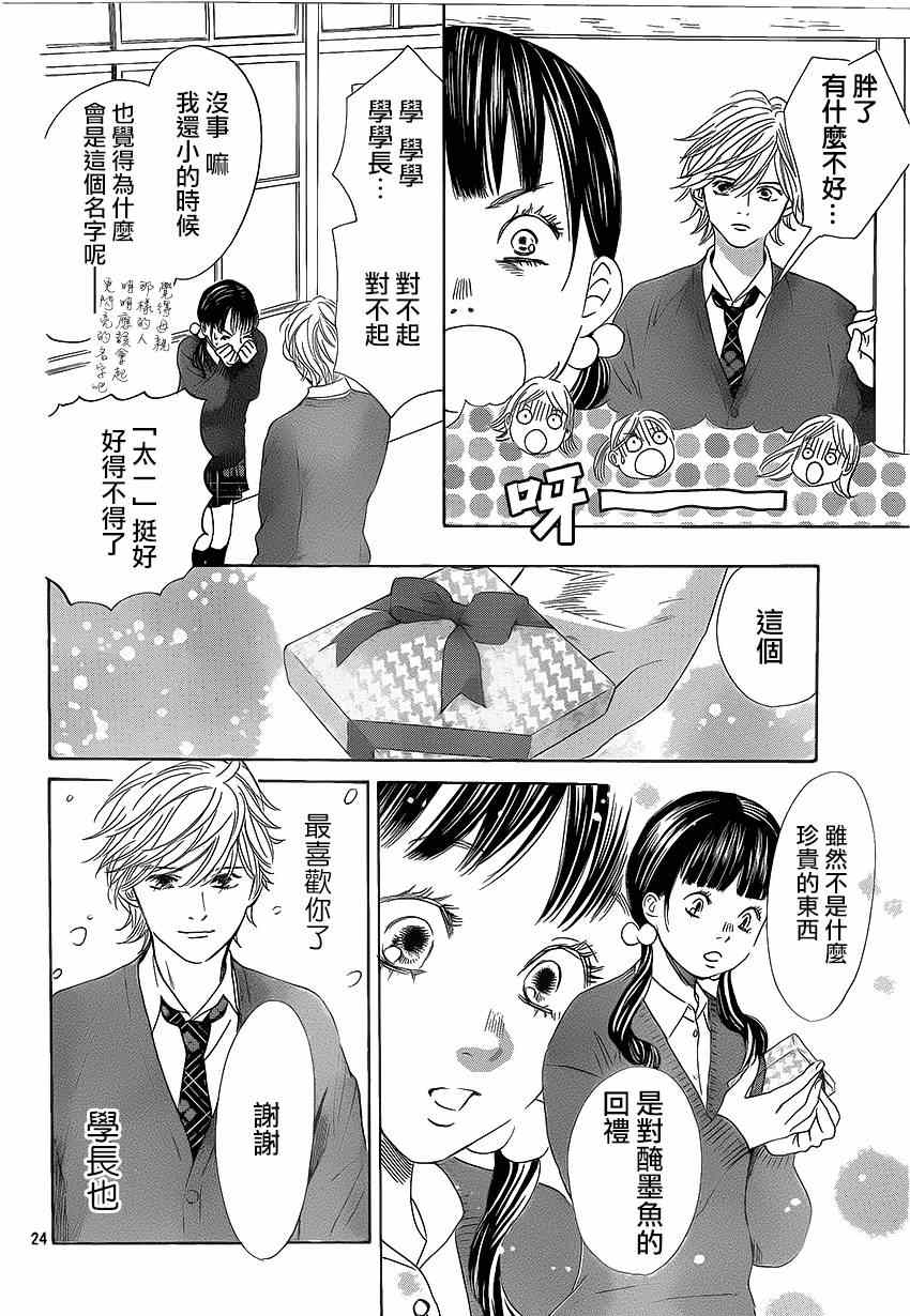 《花牌情缘》漫画最新章节第136话免费下拉式在线观看章节第【24】张图片