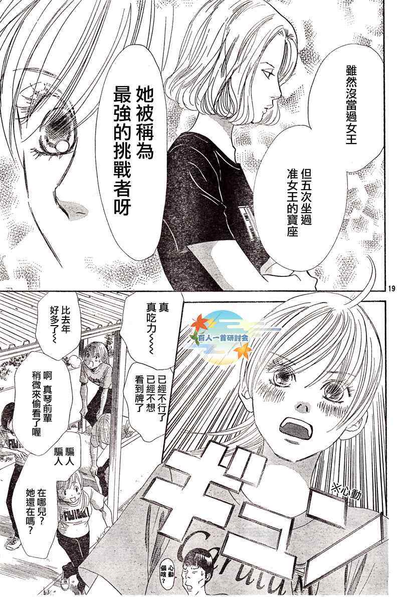 《花牌情缘》漫画最新章节第93话免费下拉式在线观看章节第【19】张图片