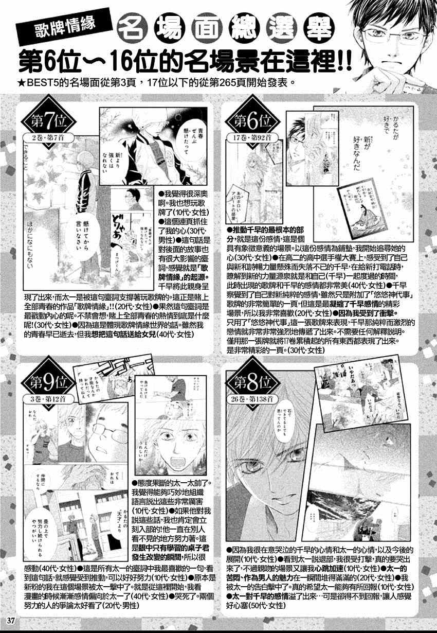 《花牌情缘》漫画最新章节第144话免费下拉式在线观看章节第【34】张图片