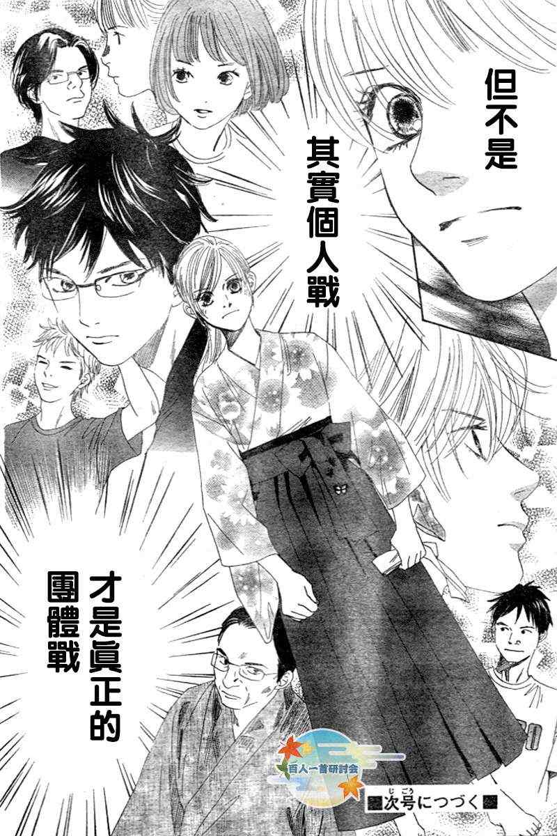 《花牌情缘》漫画最新章节第96话免费下拉式在线观看章节第【32】张图片