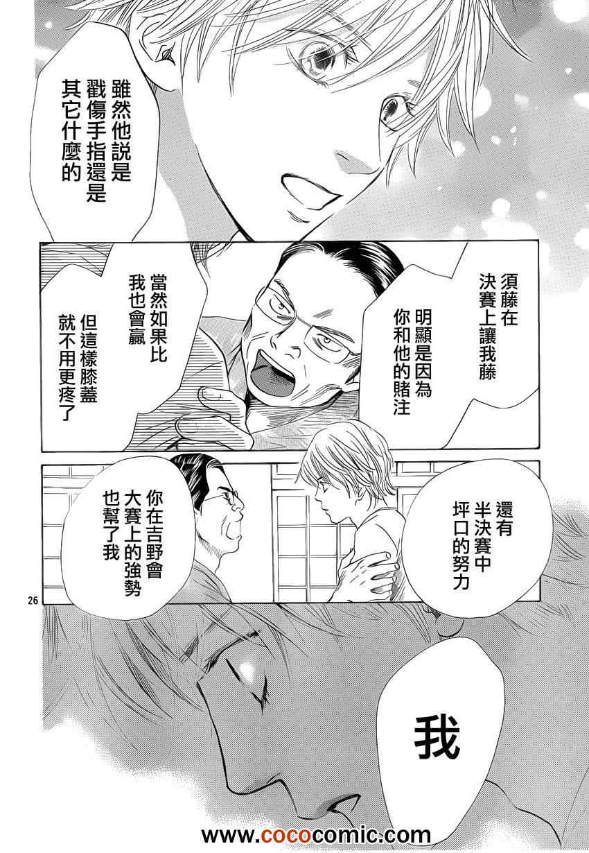 《花牌情缘》漫画最新章节第112话免费下拉式在线观看章节第【26】张图片