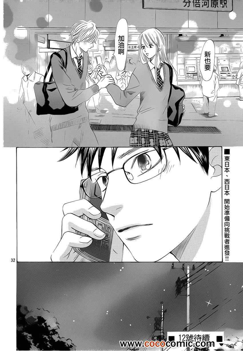 《花牌情缘》漫画最新章节第112话免费下拉式在线观看章节第【32】张图片