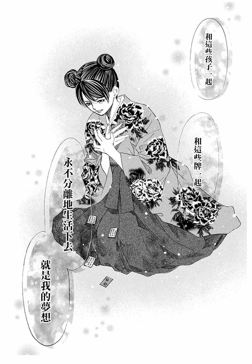 《花牌情缘》漫画最新章节第175话免费下拉式在线观看章节第【20】张图片