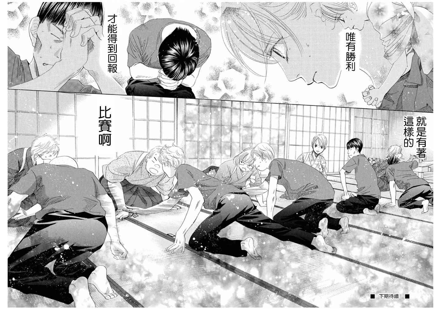 《花牌情缘》漫画最新章节第151话免费下拉式在线观看章节第【33】张图片