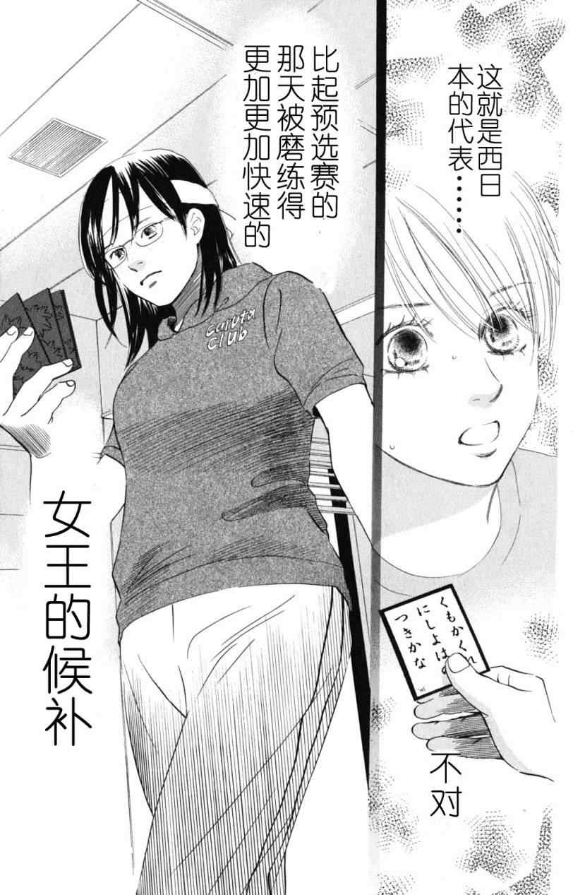 《花牌情缘》漫画最新章节第71话免费下拉式在线观看章节第【21】张图片