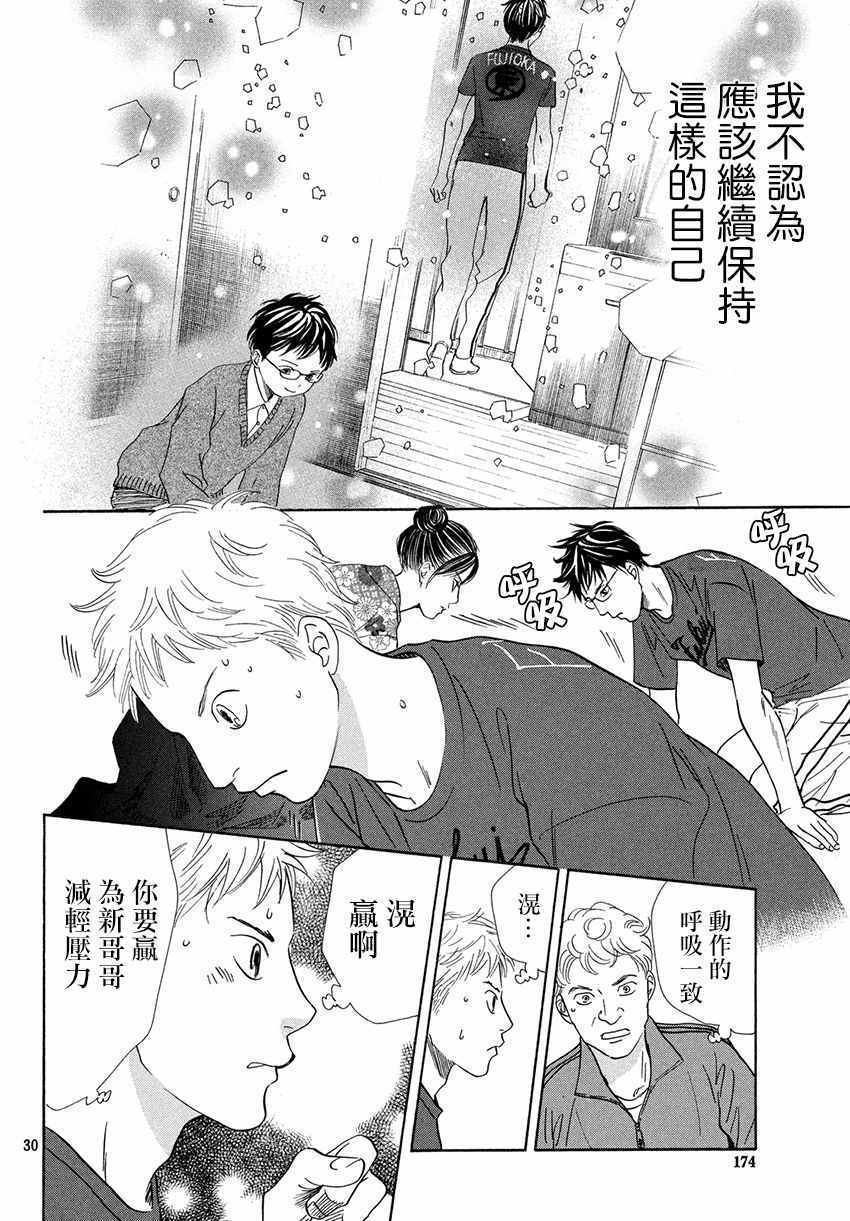 《花牌情缘》漫画最新章节第171话免费下拉式在线观看章节第【29】张图片