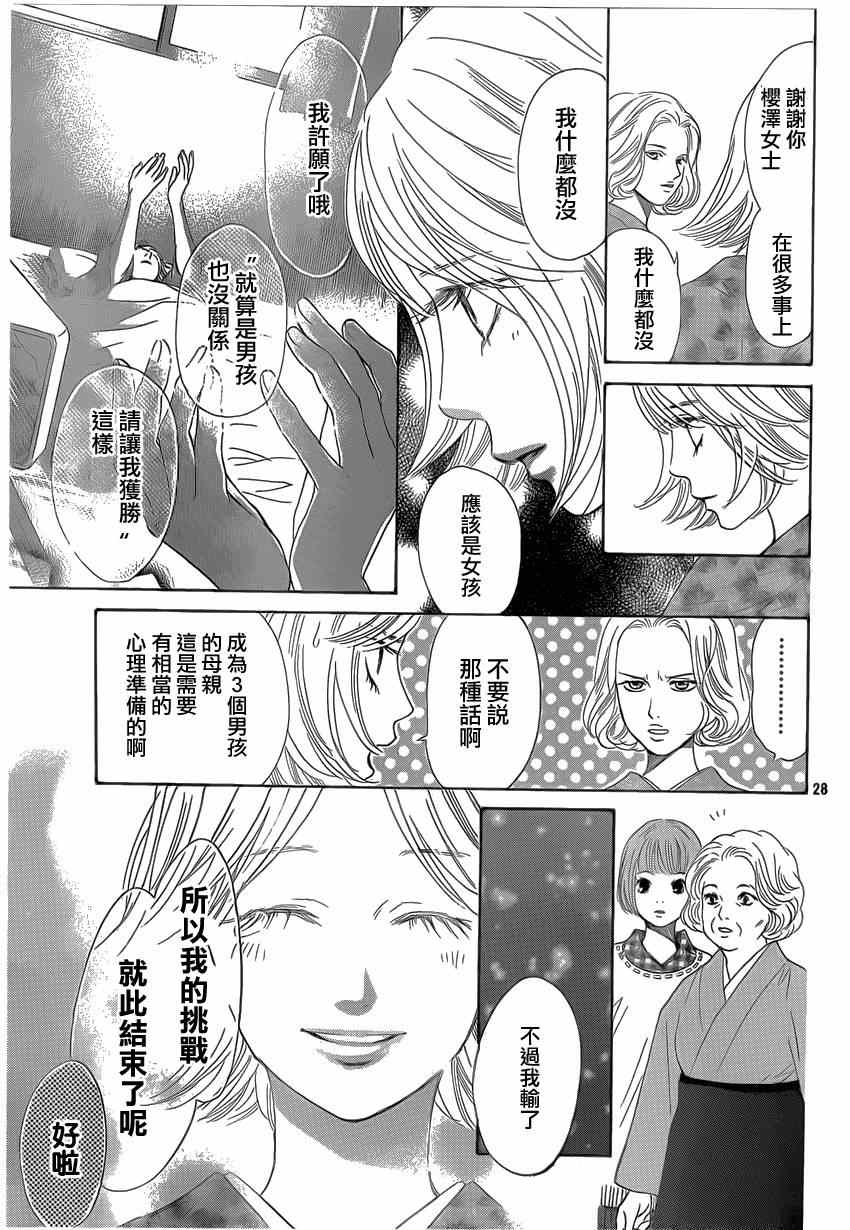 《花牌情缘》漫画最新章节第132话免费下拉式在线观看章节第【27】张图片