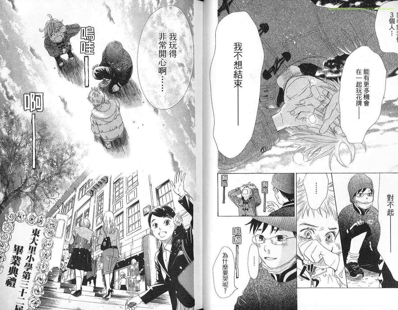 《花牌情缘》漫画最新章节第2卷免费下拉式在线观看章节第【9】张图片