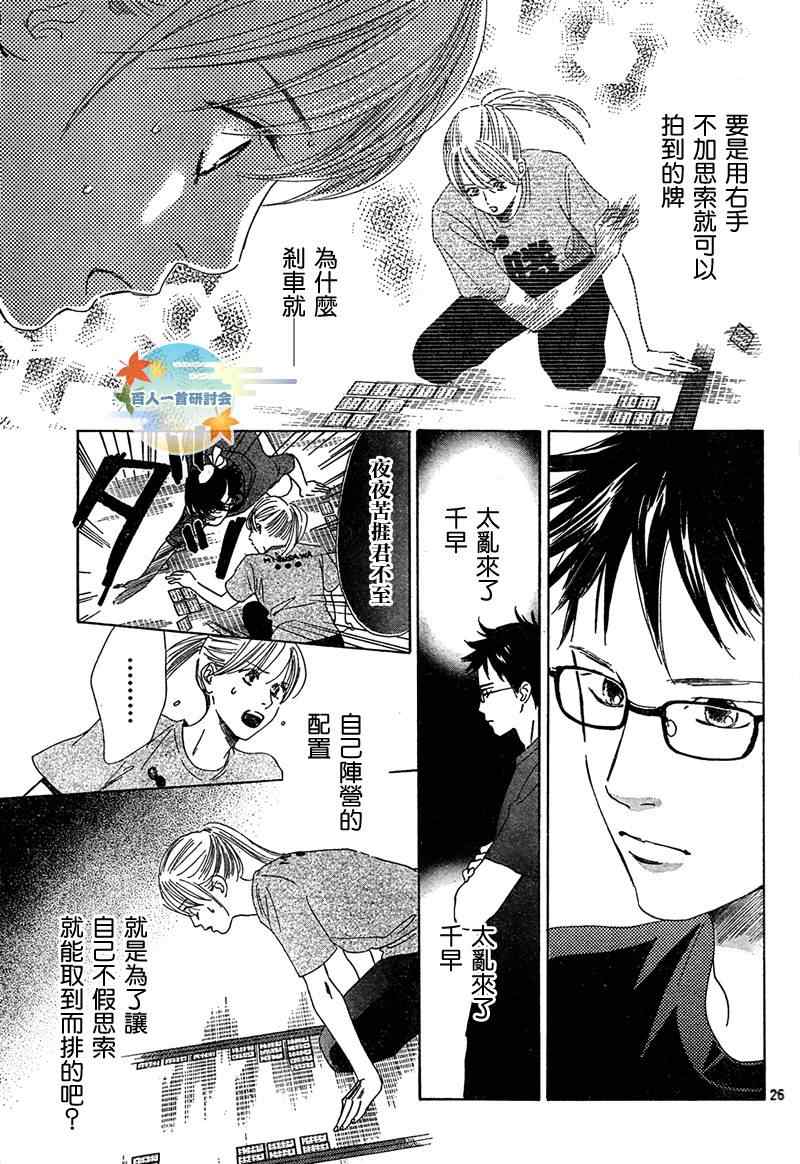 《花牌情缘》漫画最新章节第85话免费下拉式在线观看章节第【27】张图片