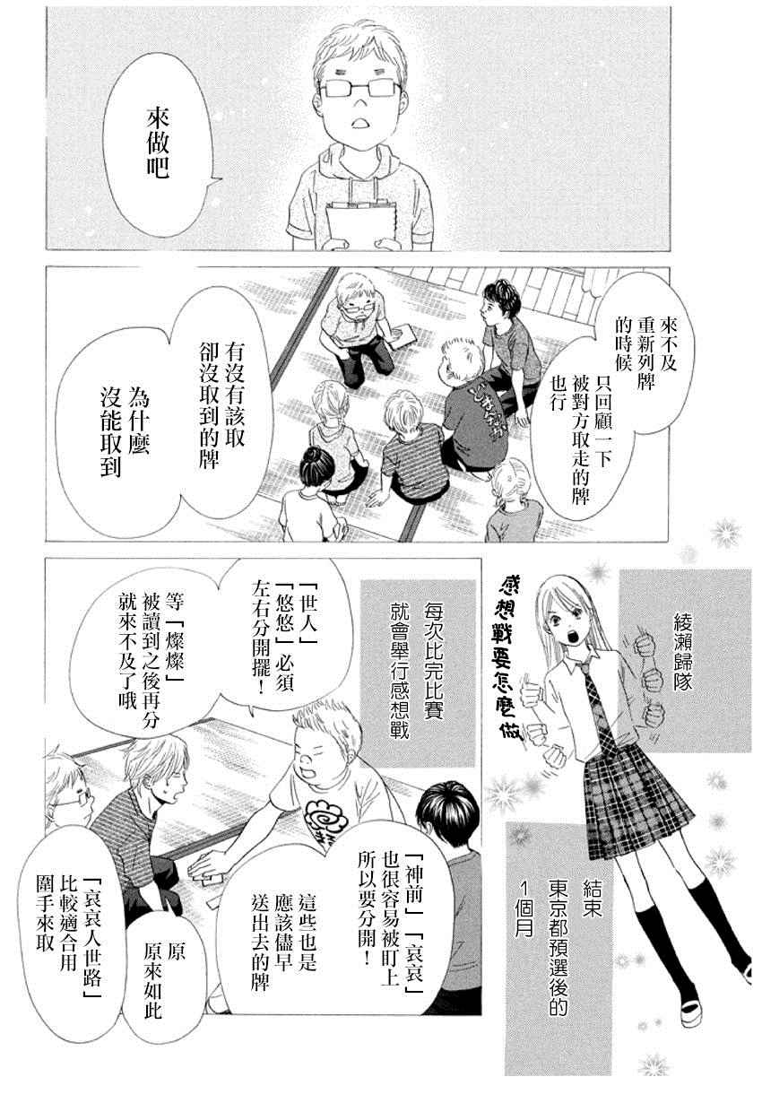 《花牌情缘》漫画最新章节第158话免费下拉式在线观看章节第【23】张图片