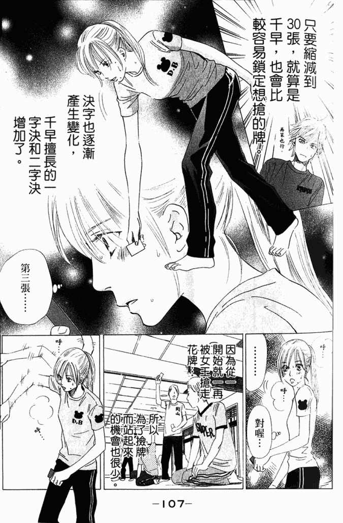 《花牌情缘》漫画最新章节第5卷免费下拉式在线观看章节第【108】张图片