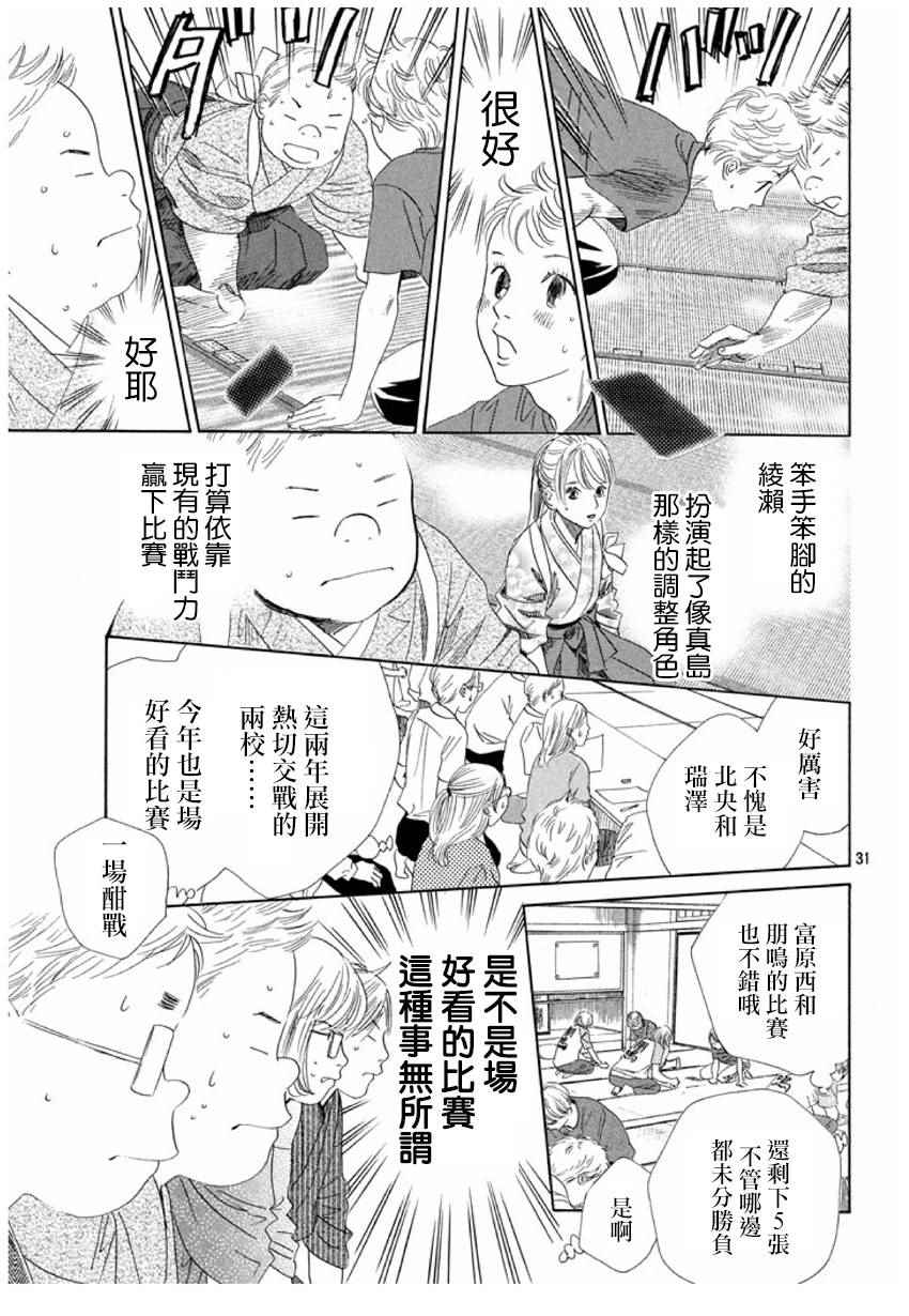 《花牌情缘》漫画最新章节第151话免费下拉式在线观看章节第【32】张图片