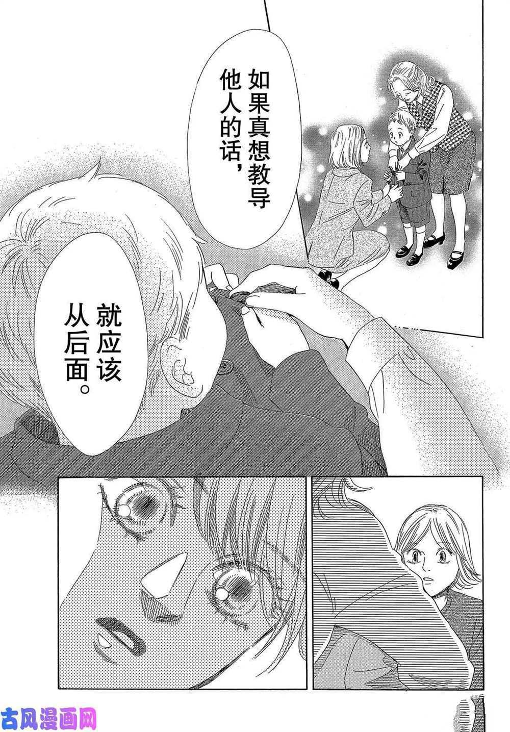 《花牌情缘》漫画最新章节第208话 试看版免费下拉式在线观看章节第【30】张图片