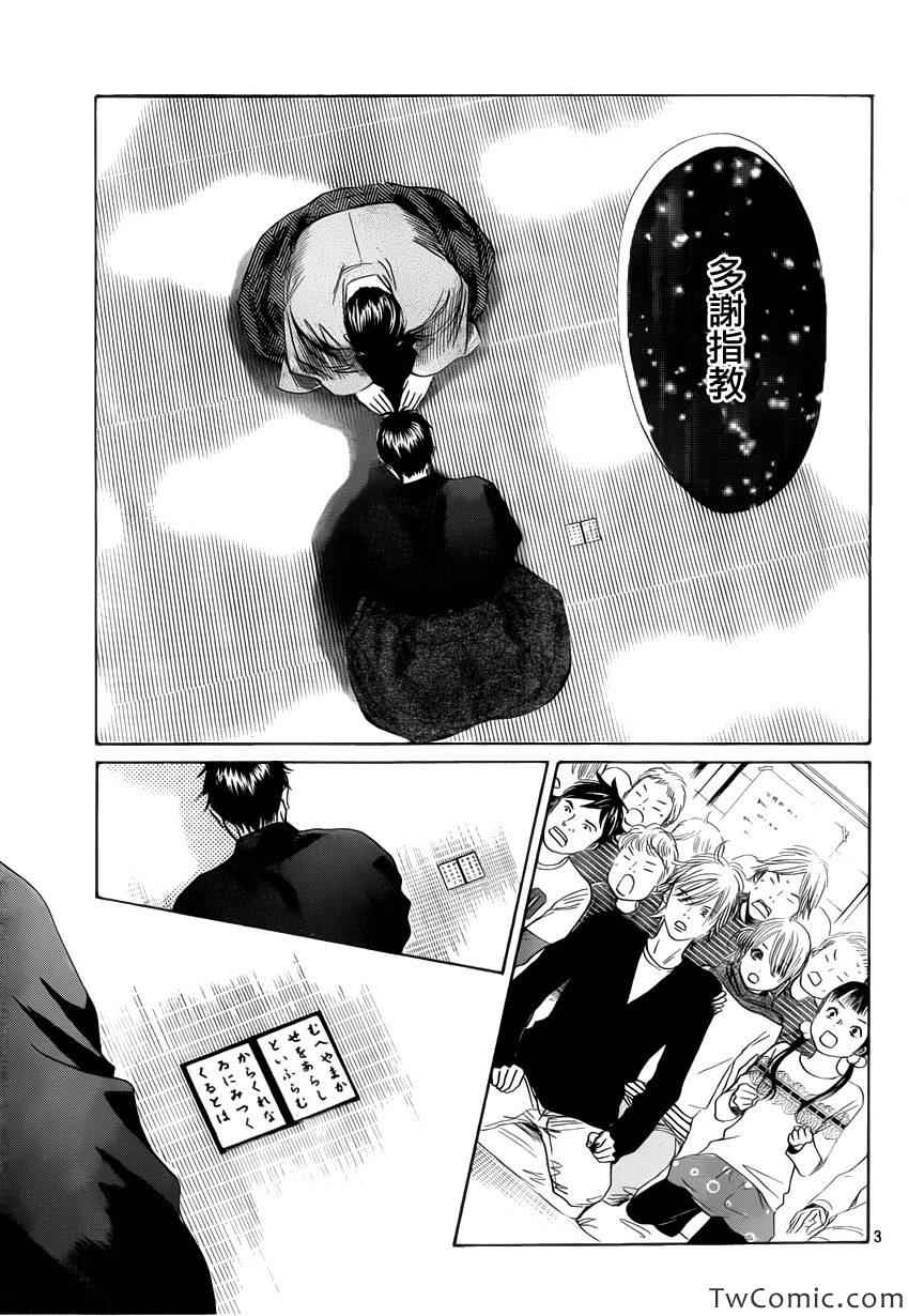 《花牌情缘》漫画最新章节第119话免费下拉式在线观看章节第【4】张图片