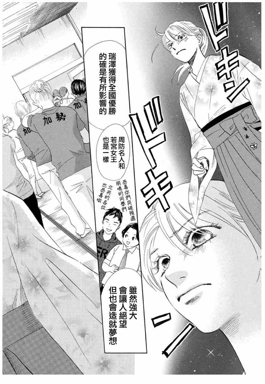 《花牌情缘》漫画最新章节第147话免费下拉式在线观看章节第【4】张图片