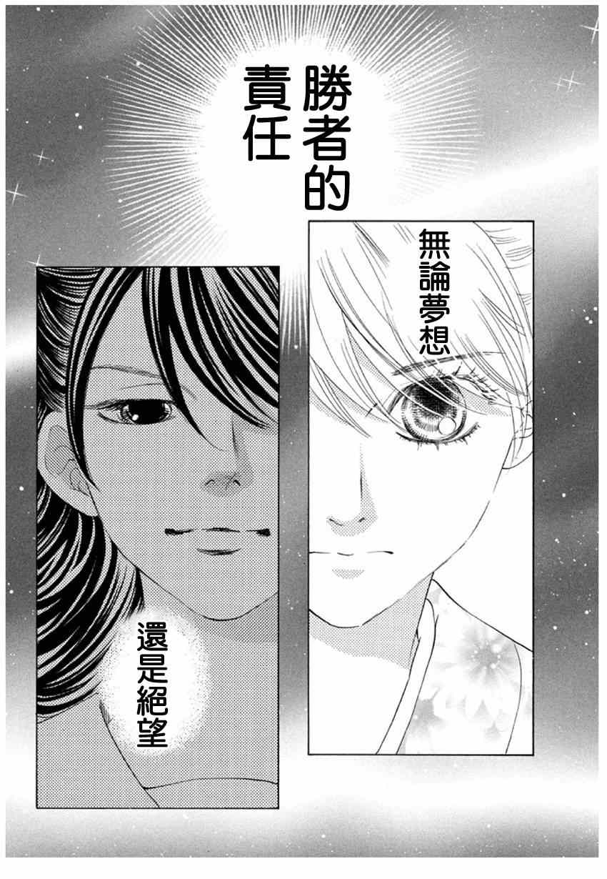 《花牌情缘》漫画最新章节第147话免费下拉式在线观看章节第【6】张图片