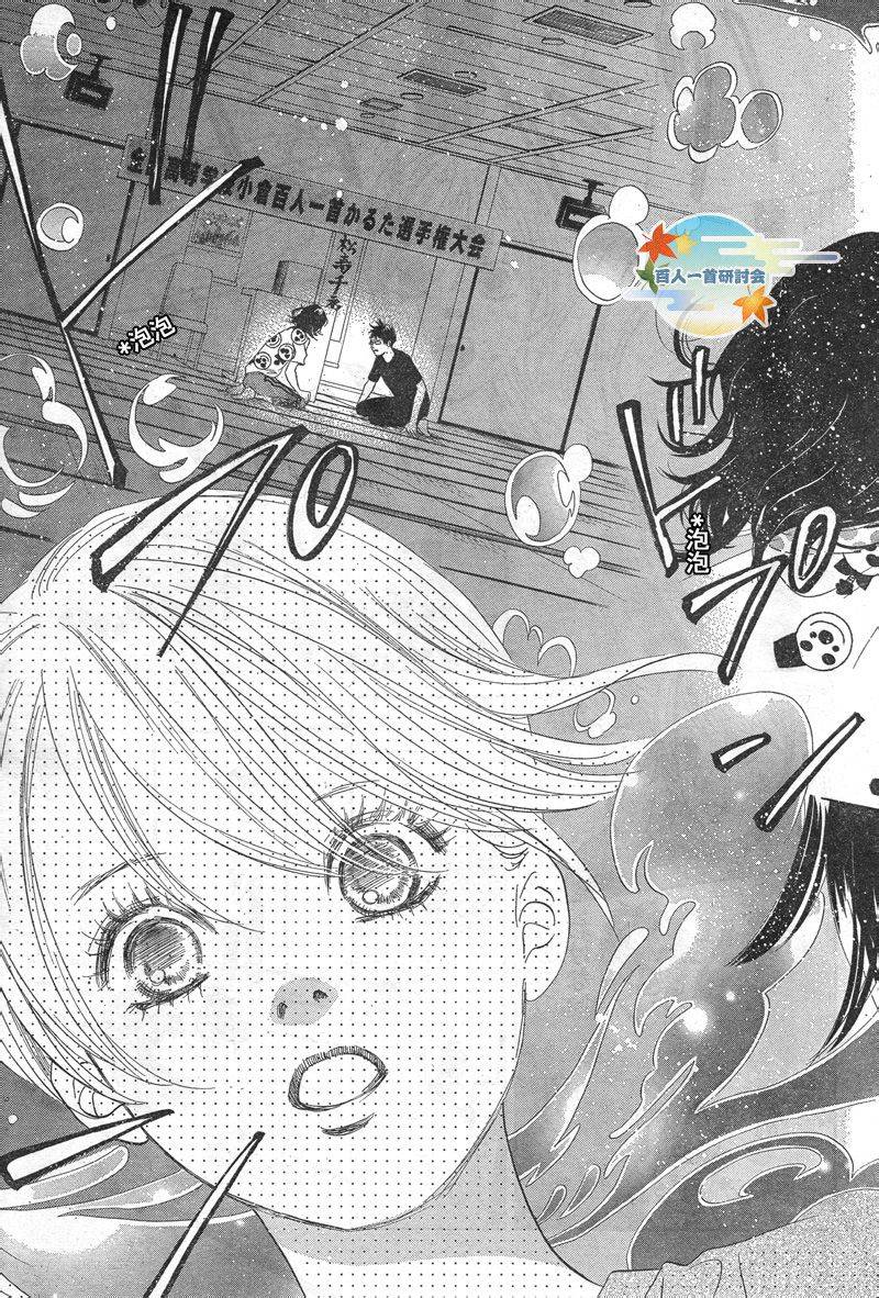 《花牌情缘》漫画最新章节第90话免费下拉式在线观看章节第【17】张图片