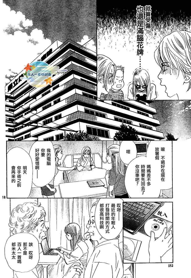 《花牌情缘》漫画最新章节第92话免费下拉式在线观看章节第【18】张图片