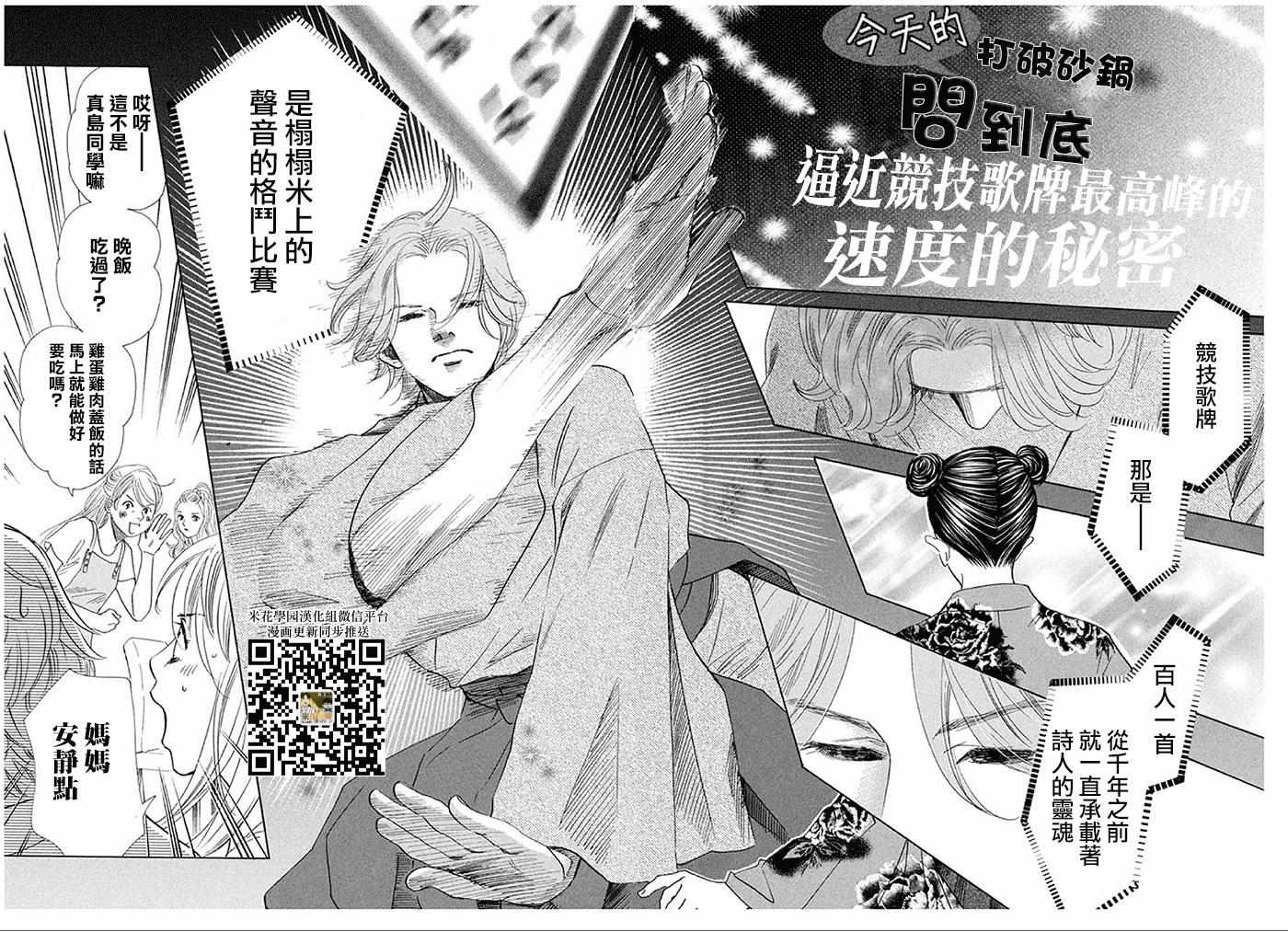 《花牌情缘》漫画最新章节第175话免费下拉式在线观看章节第【4】张图片