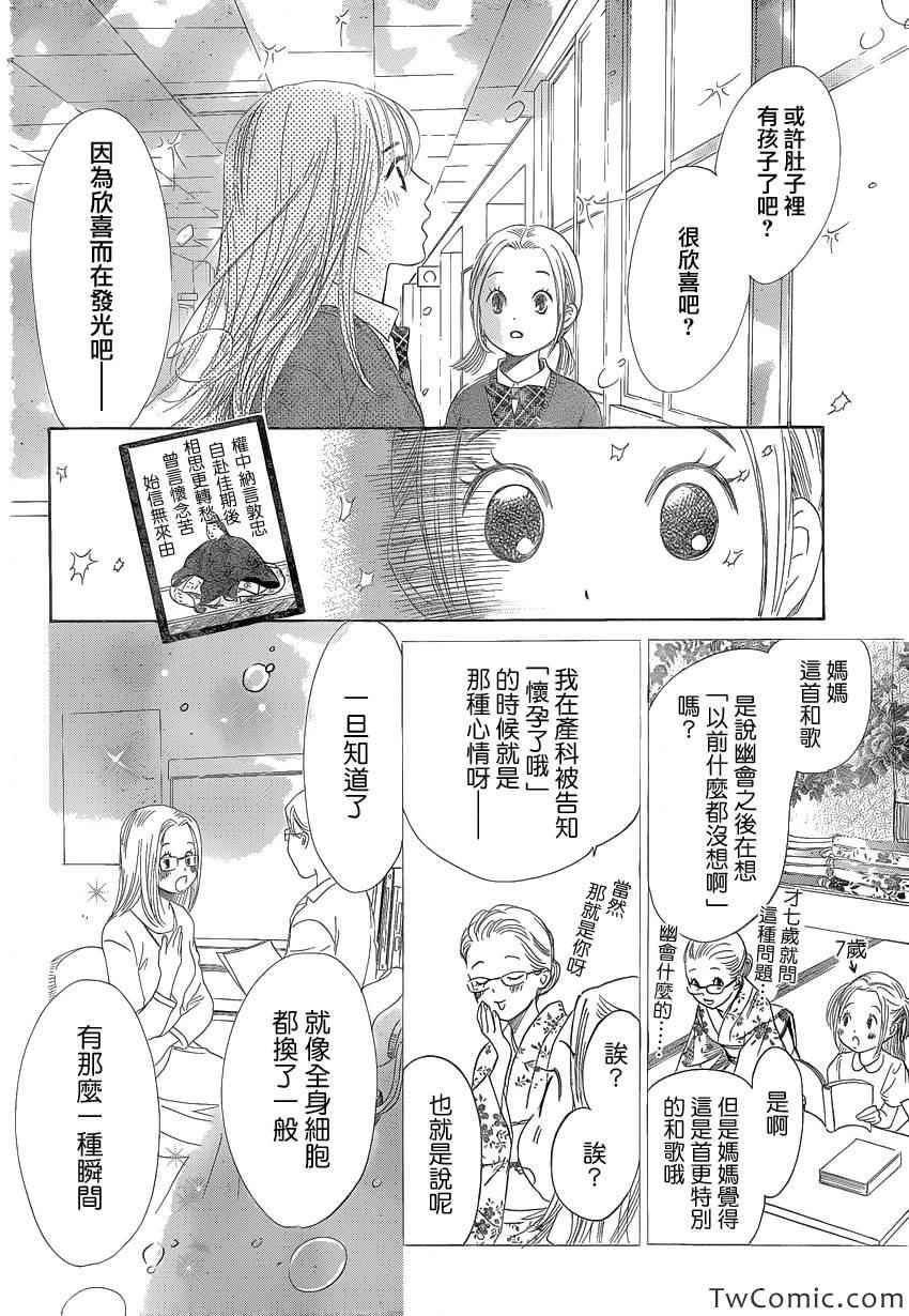 《花牌情缘》漫画最新章节第120话免费下拉式在线观看章节第【23】张图片