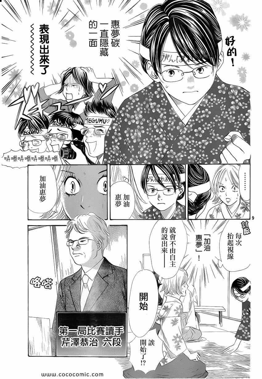 《花牌情缘》漫画最新章节第114话免费下拉式在线观看章节第【10】张图片