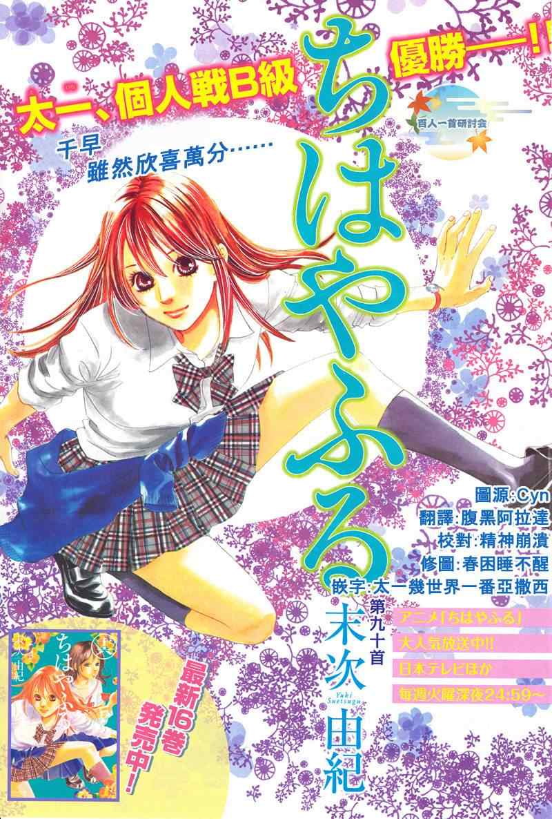 《花牌情缘》漫画最新章节第90话免费下拉式在线观看章节第【2】张图片