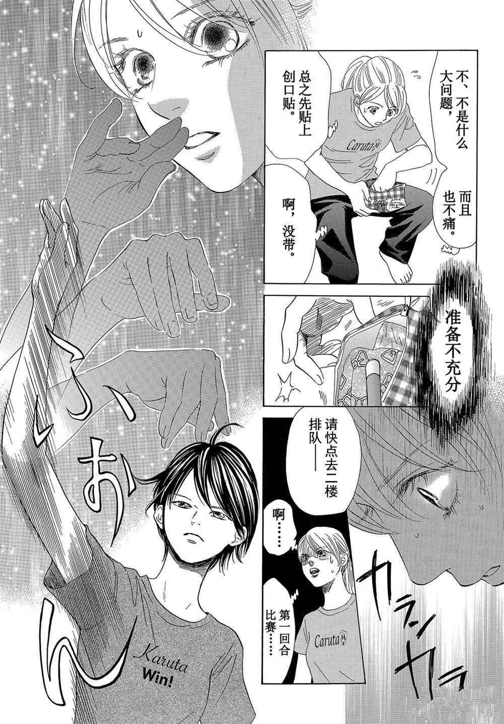 《花牌情缘》漫画最新章节第179话 试看版免费下拉式在线观看章节第【19】张图片