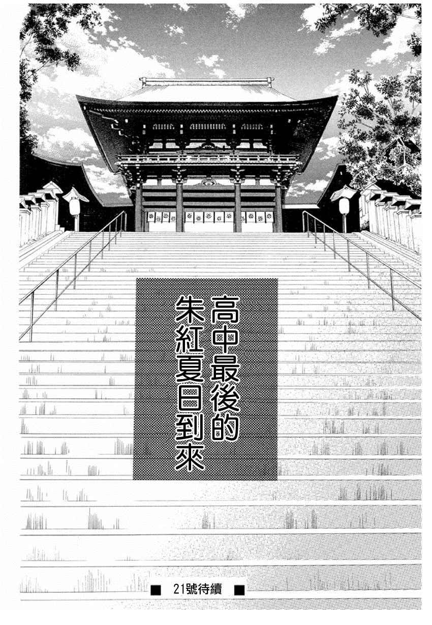 《花牌情缘》漫画最新章节第153话免费下拉式在线观看章节第【32】张图片