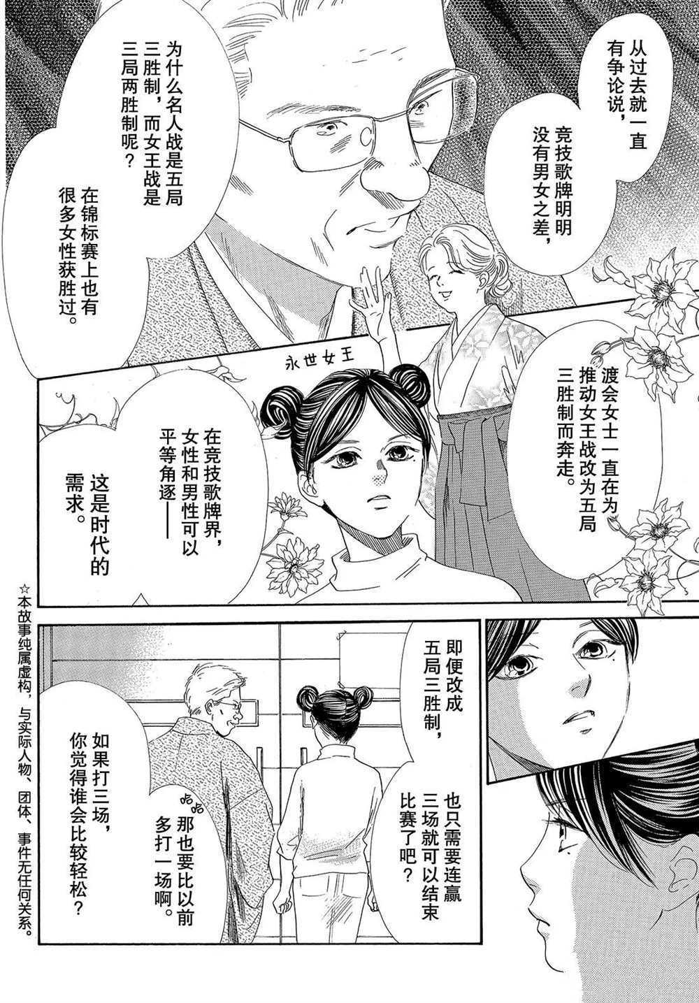 《花牌情缘》漫画最新章节第199话 试看版免费下拉式在线观看章节第【2】张图片