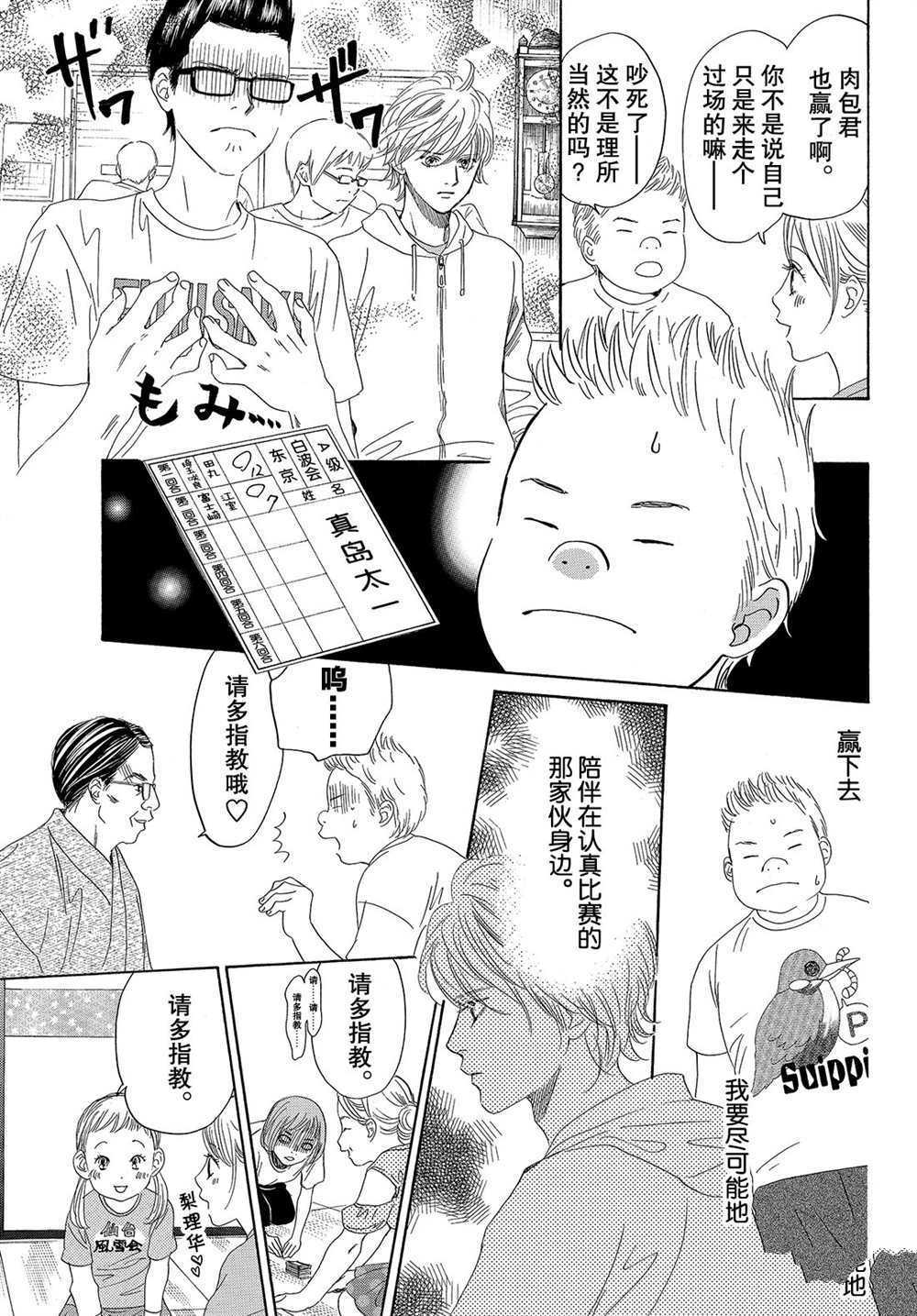 《花牌情缘》漫画最新章节第183话 试看版免费下拉式在线观看章节第【25】张图片