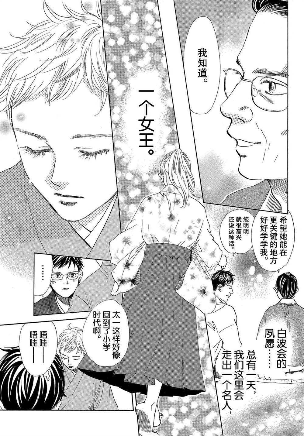 《花牌情缘》漫画最新章节第194话 试看版免费下拉式在线观看章节第【14】张图片