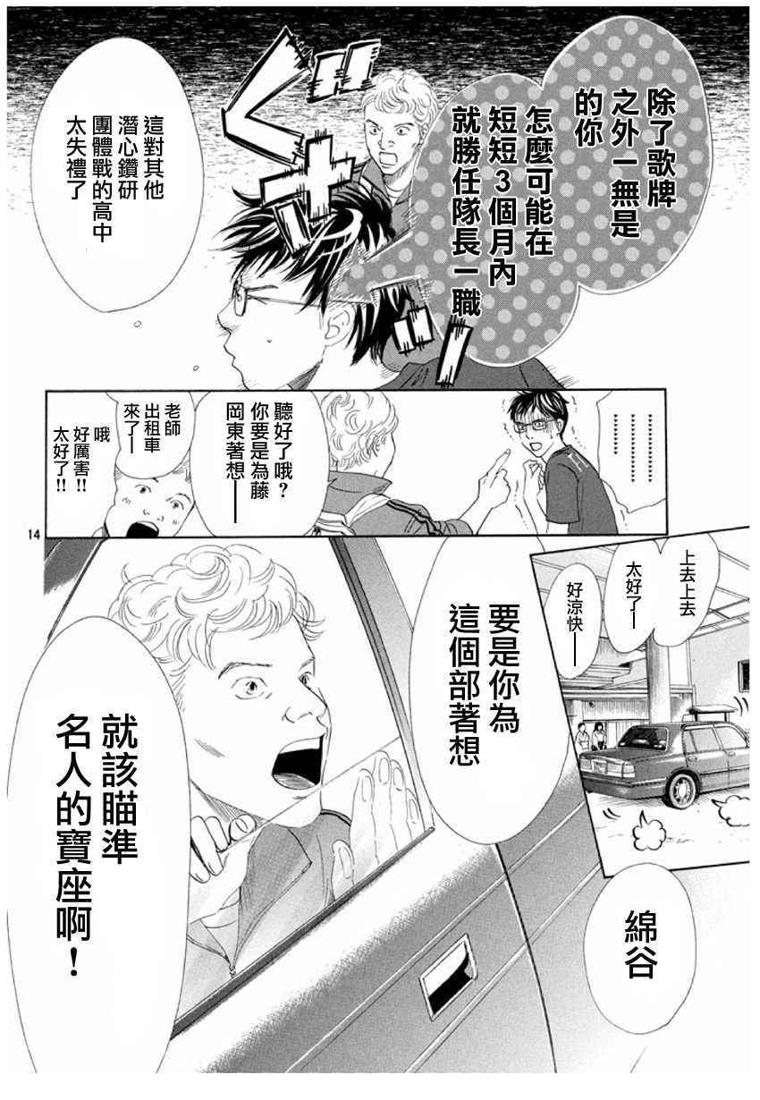 《花牌情缘》漫画最新章节第166话免费下拉式在线观看章节第【14】张图片