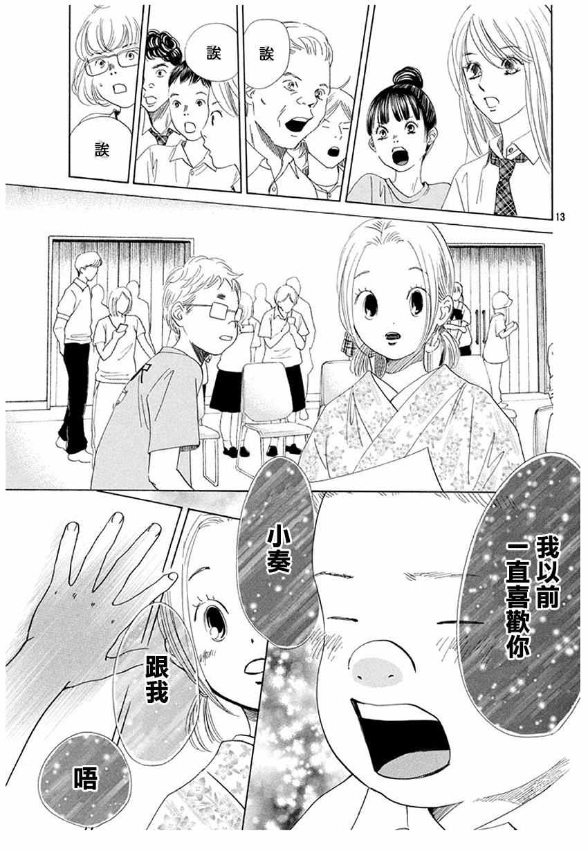 《花牌情缘》漫画最新章节第173话免费下拉式在线观看章节第【13】张图片