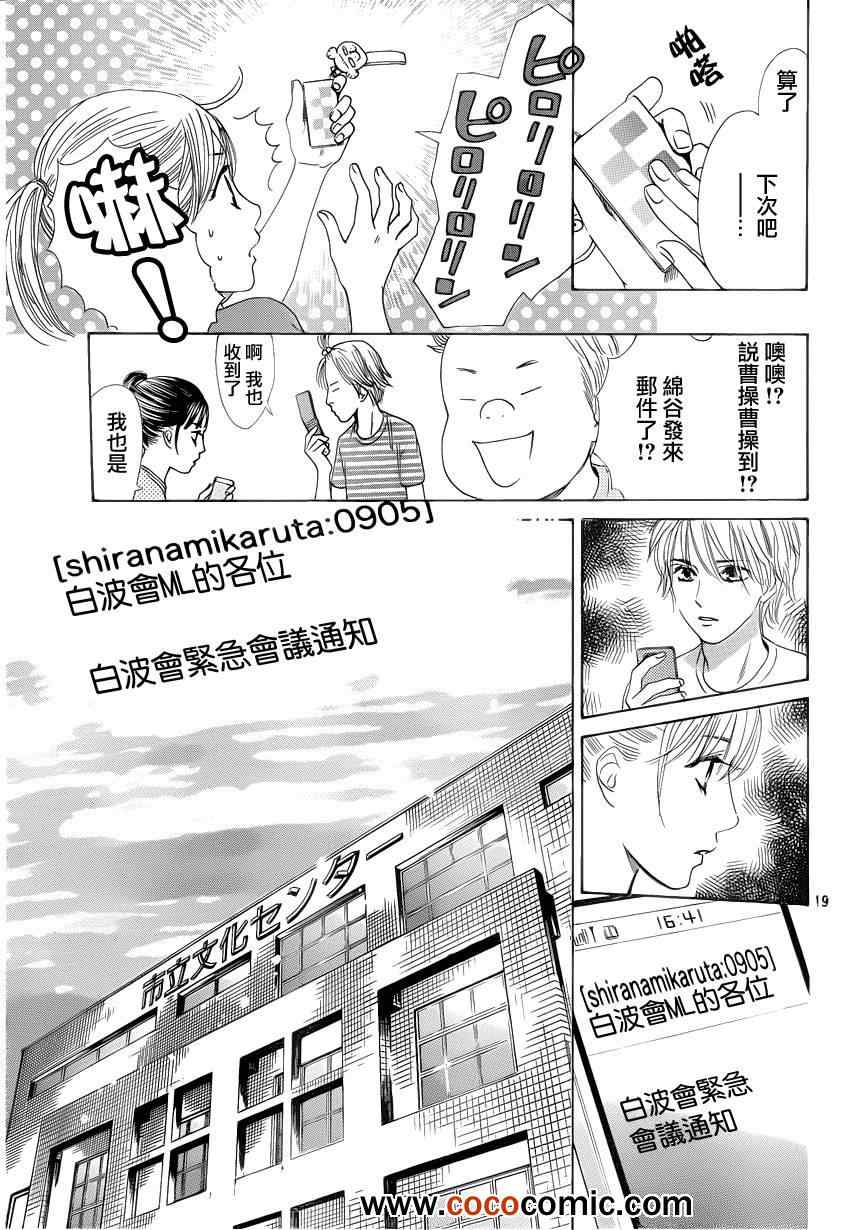 《花牌情缘》漫画最新章节第112话免费下拉式在线观看章节第【19】张图片