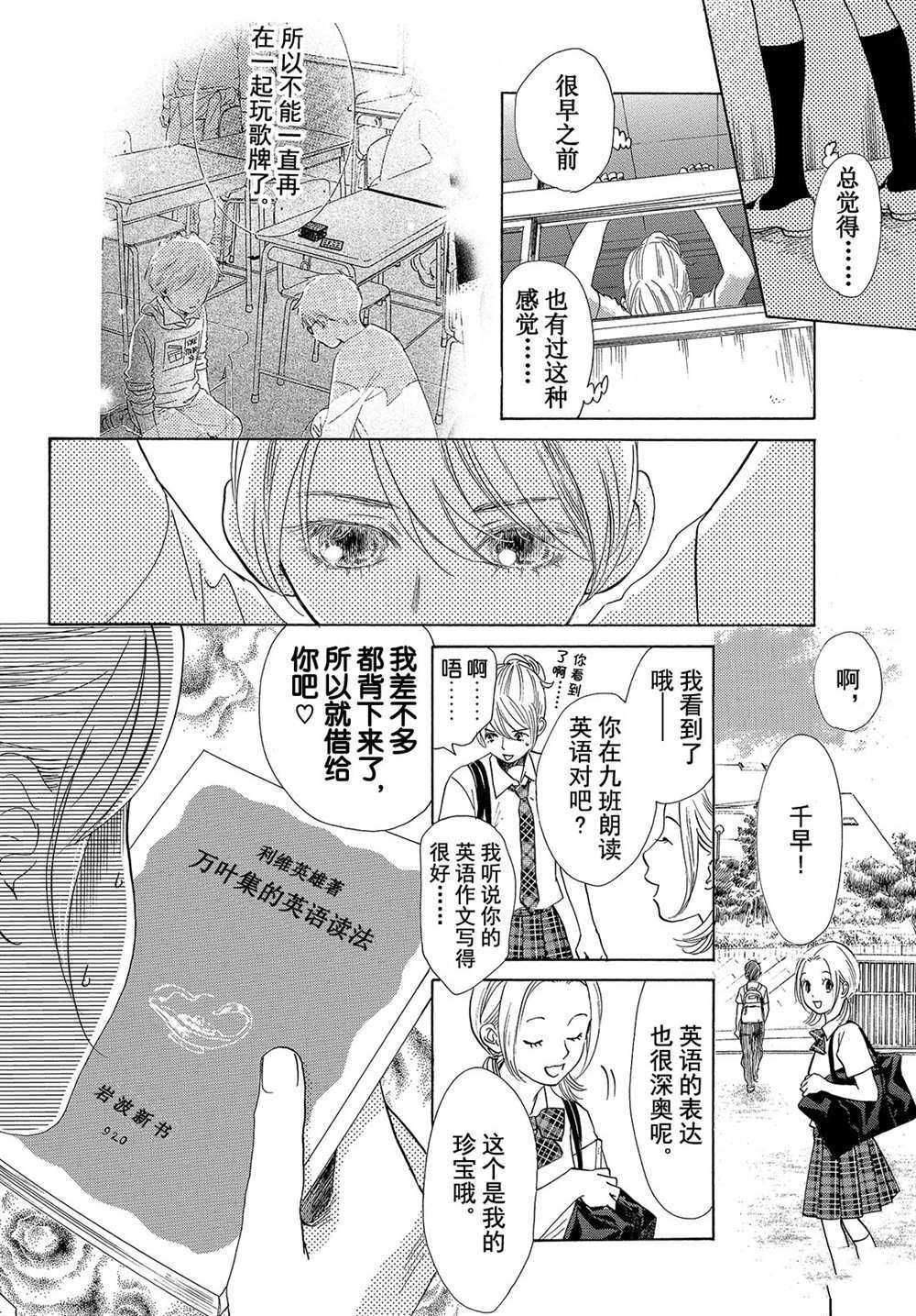 《花牌情缘》漫画最新章节第176话 试看版免费下拉式在线观看章节第【10】张图片