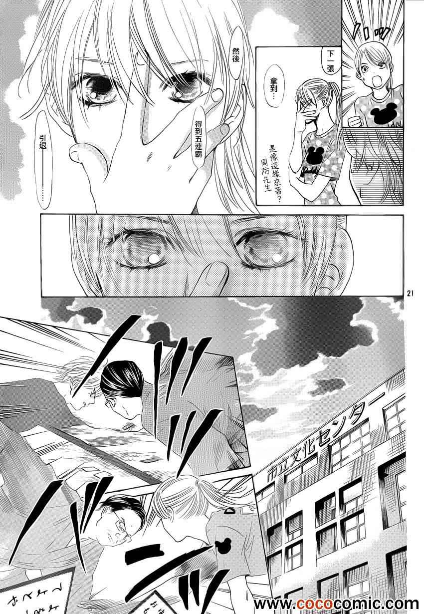 《花牌情缘》漫画最新章节第113话免费下拉式在线观看章节第【22】张图片