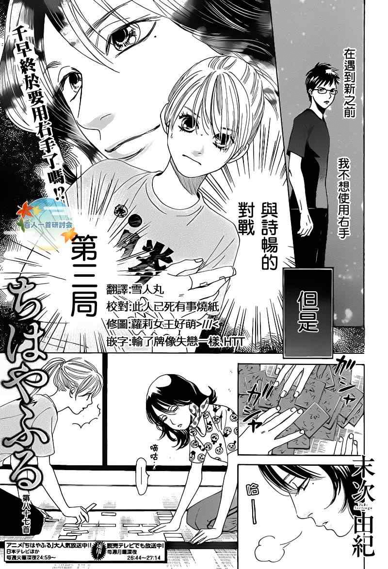 《花牌情缘》漫画最新章节第87话免费下拉式在线观看章节第【1】张图片