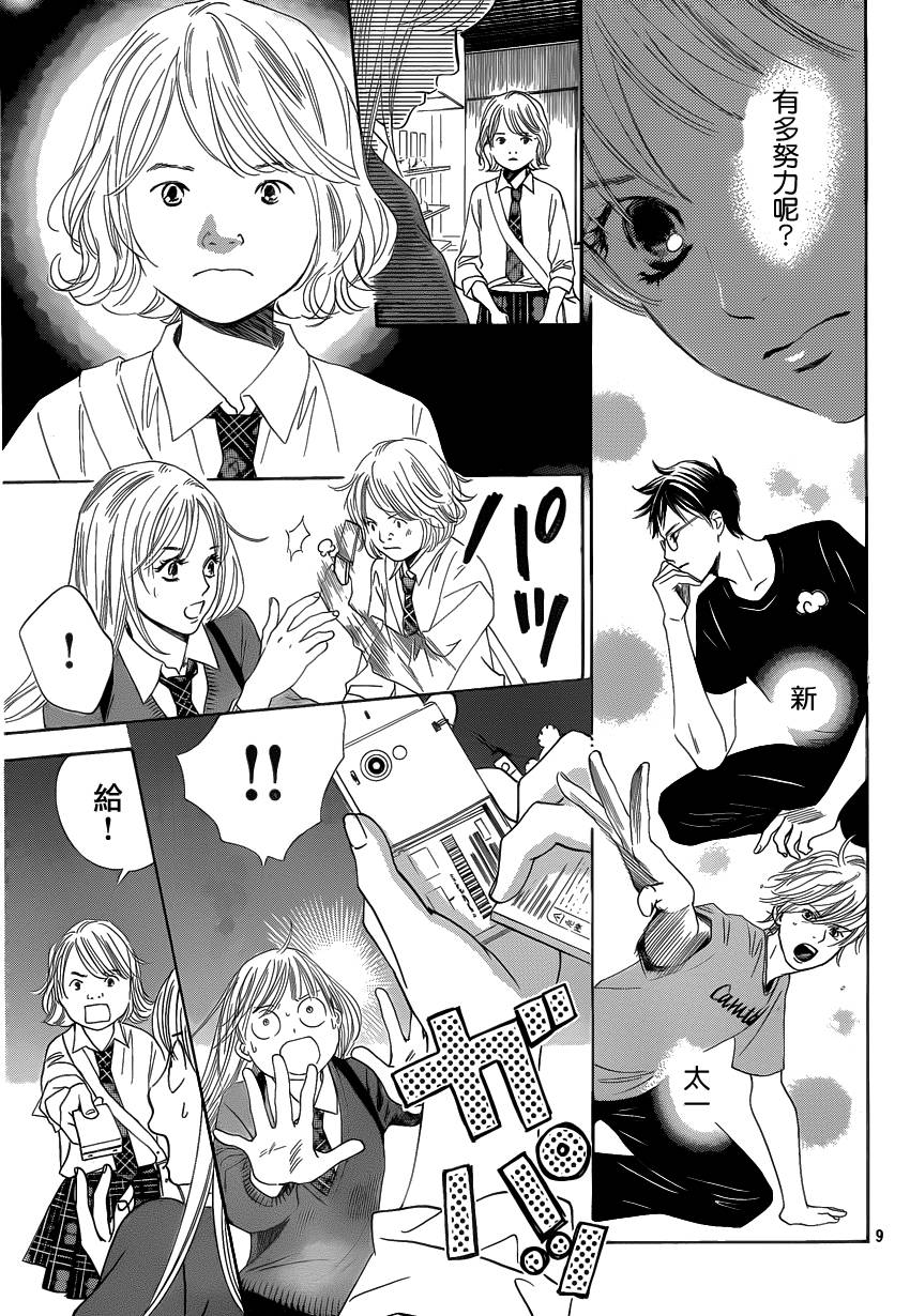 《花牌情缘》漫画最新章节第108话免费下拉式在线观看章节第【9】张图片