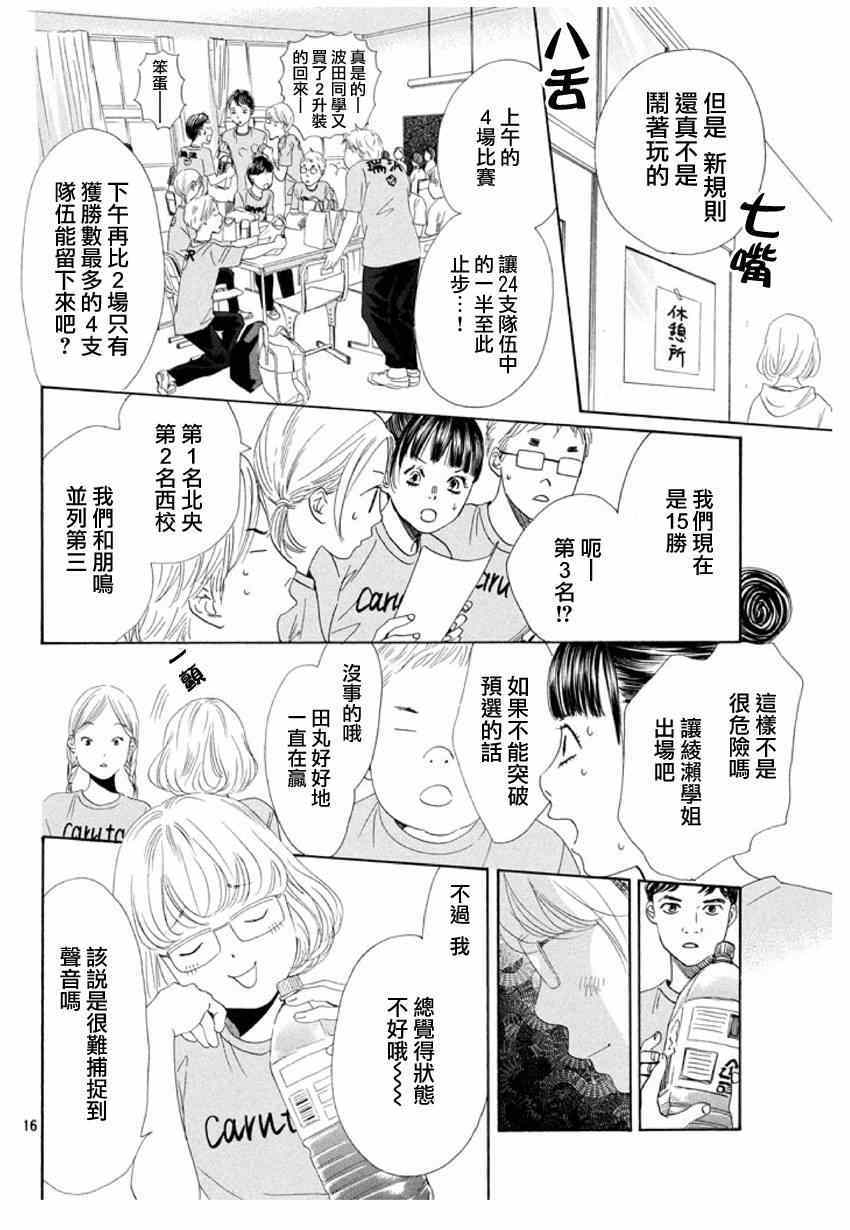 《花牌情缘》漫画最新章节第145话免费下拉式在线观看章节第【16】张图片