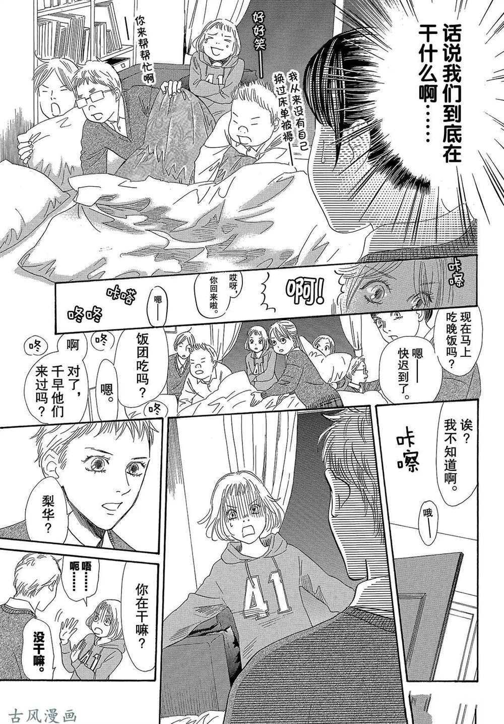 《花牌情缘》漫画最新章节第207话 试看版免费下拉式在线观看章节第【20】张图片