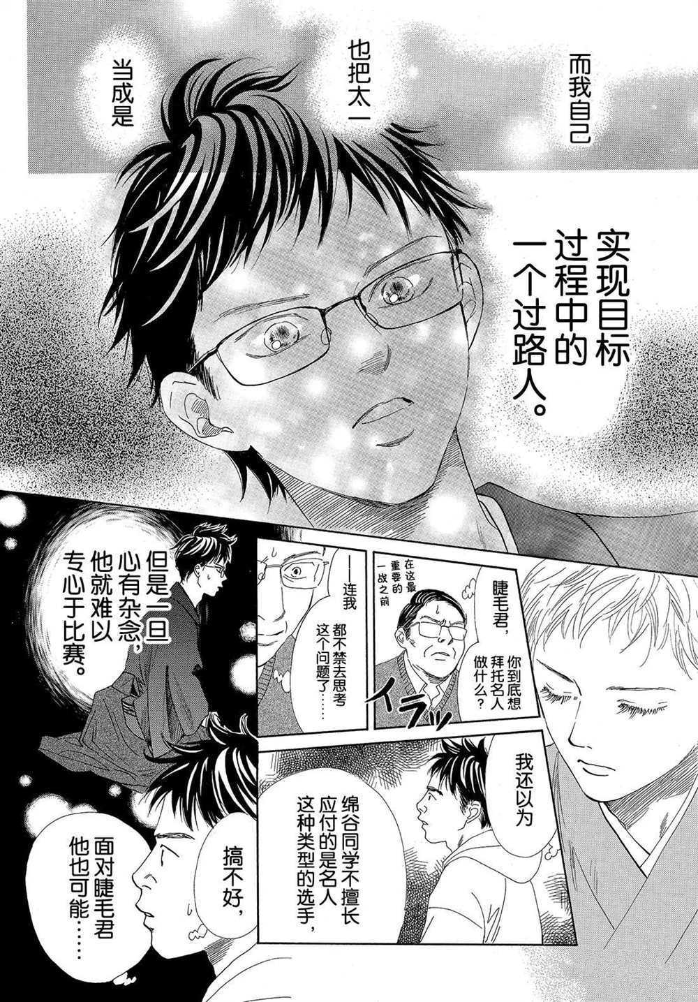 《花牌情缘》漫画最新章节第194话 试看版免费下拉式在线观看章节第【19】张图片