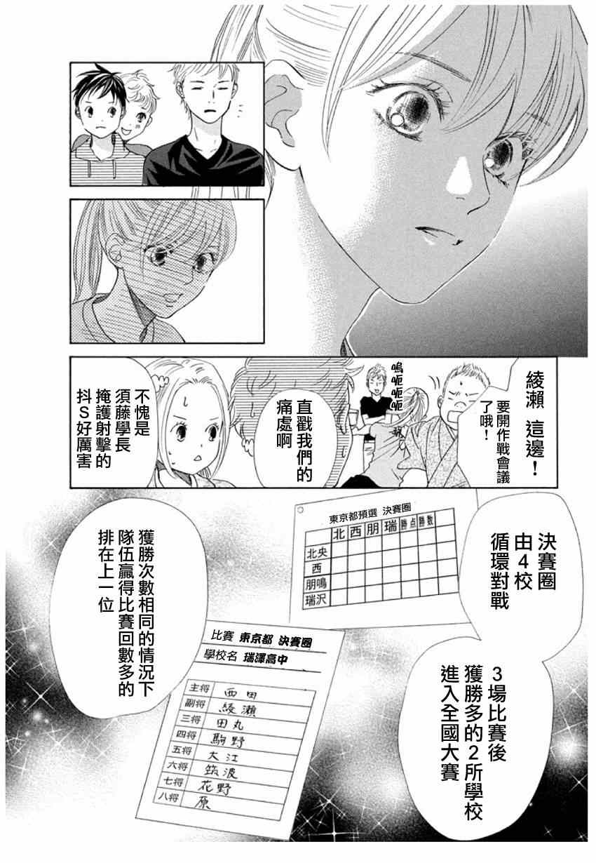 《花牌情缘》漫画最新章节第147话免费下拉式在线观看章节第【17】张图片