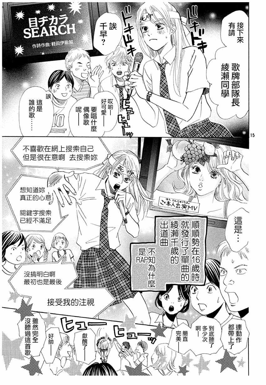 《花牌情缘》漫画最新章节第174话免费下拉式在线观看章节第【16】张图片