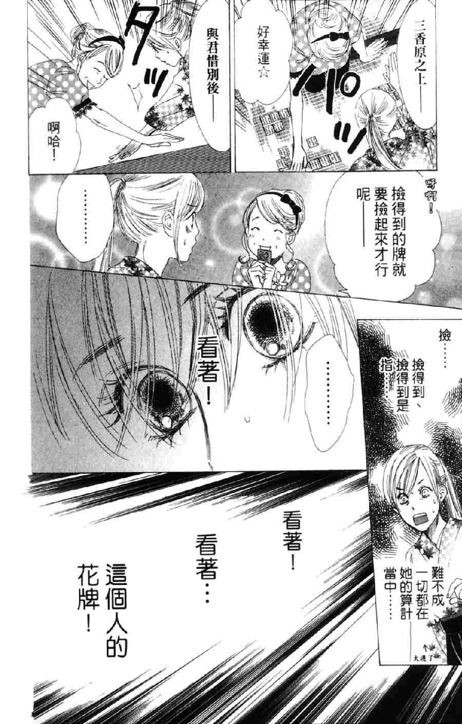 《花牌情缘》漫画最新章节第6卷免费下拉式在线观看章节第【53】张图片