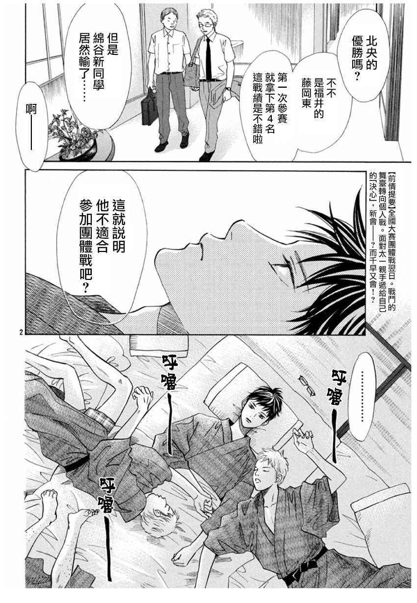 《花牌情缘》漫画最新章节第166话免费下拉式在线观看章节第【2】张图片