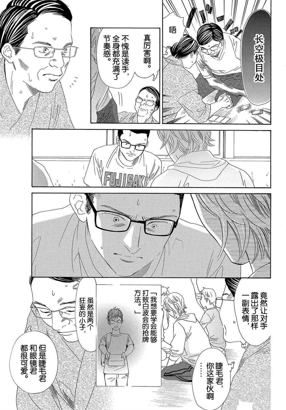 《花牌情缘》漫画最新章节第182话 试看版免费下拉式在线观看章节第【29】张图片