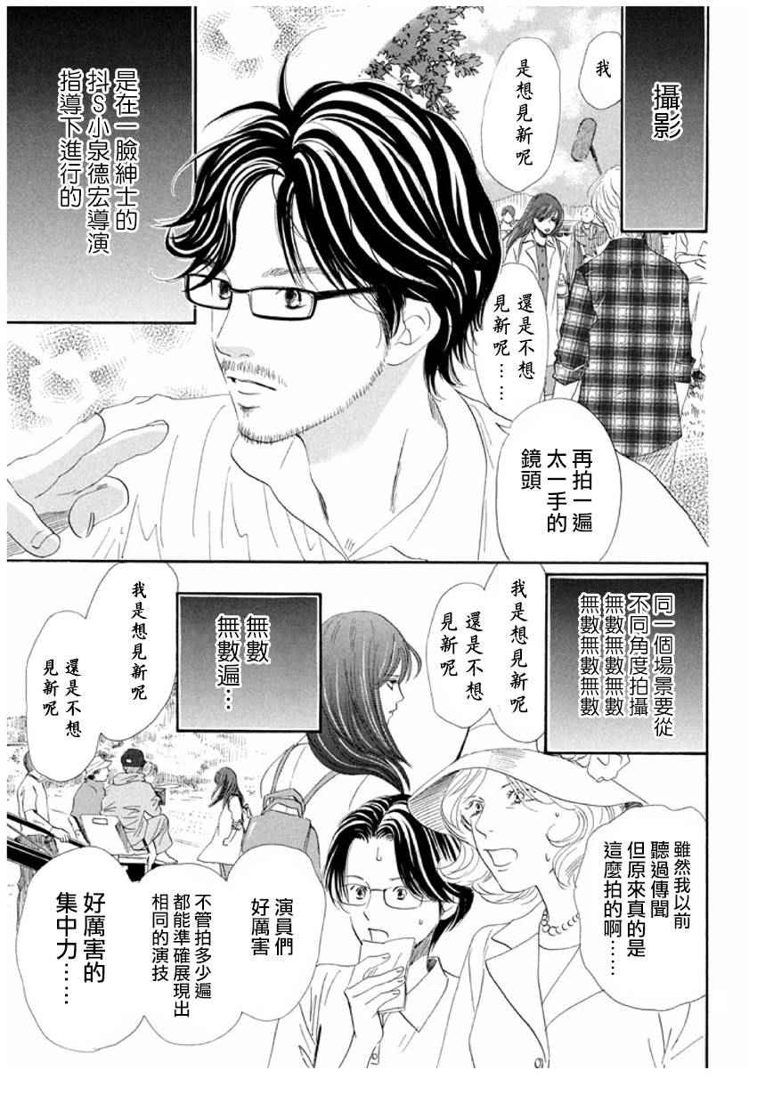 《花牌情缘》漫画最新章节第163话免费下拉式在线观看章节第【36】张图片