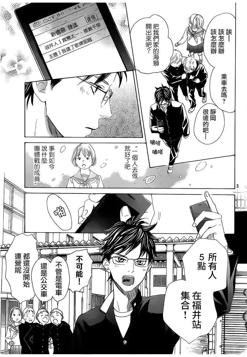 《花牌情缘》漫画最新章节第142话免费下拉式在线观看章节第【3】张图片